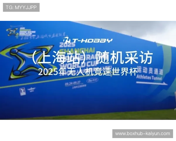 世界无人机足球锦标赛测试赛举行 包含公开起飞教学与黑科技展示 世界无人机足球锦标赛测试赛举行 包含公开起飞教学与黑科技展示